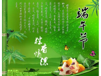 粽香情濃迎端午，廣東寶杰環(huán)?？萍甲４蠹叶宋绻?jié)快樂！